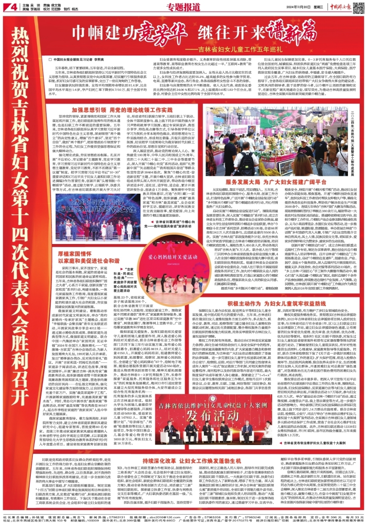 巾帼建功竞芳华 继往开来谱新篇 ——吉林省妇女儿童工作五年巡礼